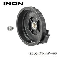 INON/イノンZDレンズホルダーM5