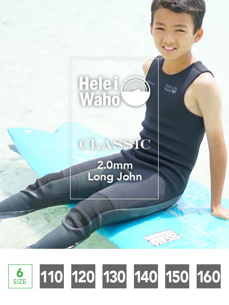 ウェットスーツキッズ子ども用男の子女の子ロングジョンHeleiWahoヘレイワホCLASSICクラシック2.5mmサーフィンダイビングSUPボディボードシュノーケリングプールスイミング水泳冷え対策保温