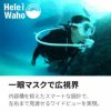 mahalo3 (マハロ3) / ダイビング用マスク