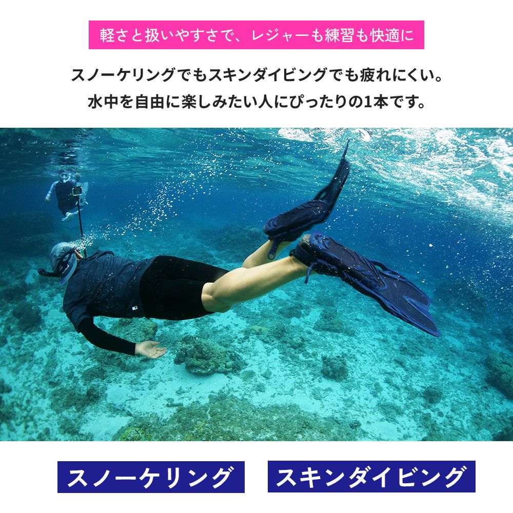 シュノーケリング(スノーケリング)/スキンダイビング用フィン