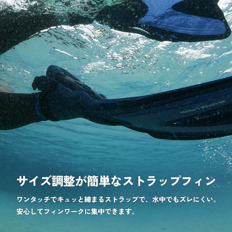 シュノーケリング(スノーケリング)/スキンダイビング用フィン