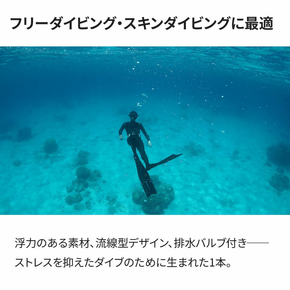 S0ValveFloating-TechEZ-CLASSICLINE/フリーダイビングスノーケルSC-1V-U137-TPR1