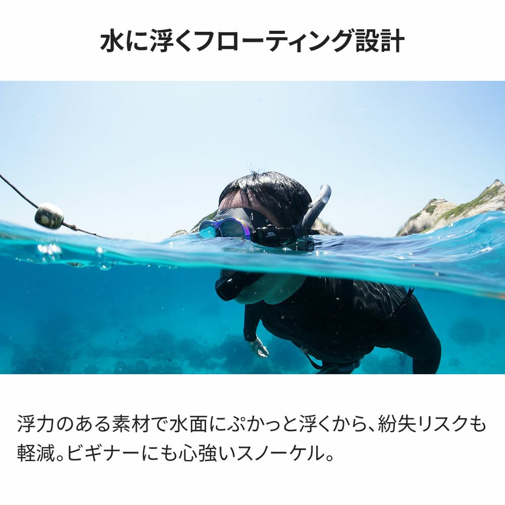 S0ValveFloating-TechEZ-CLASSICLINE/フリーダイビングスノーケルSC-1V-U137-TPR1