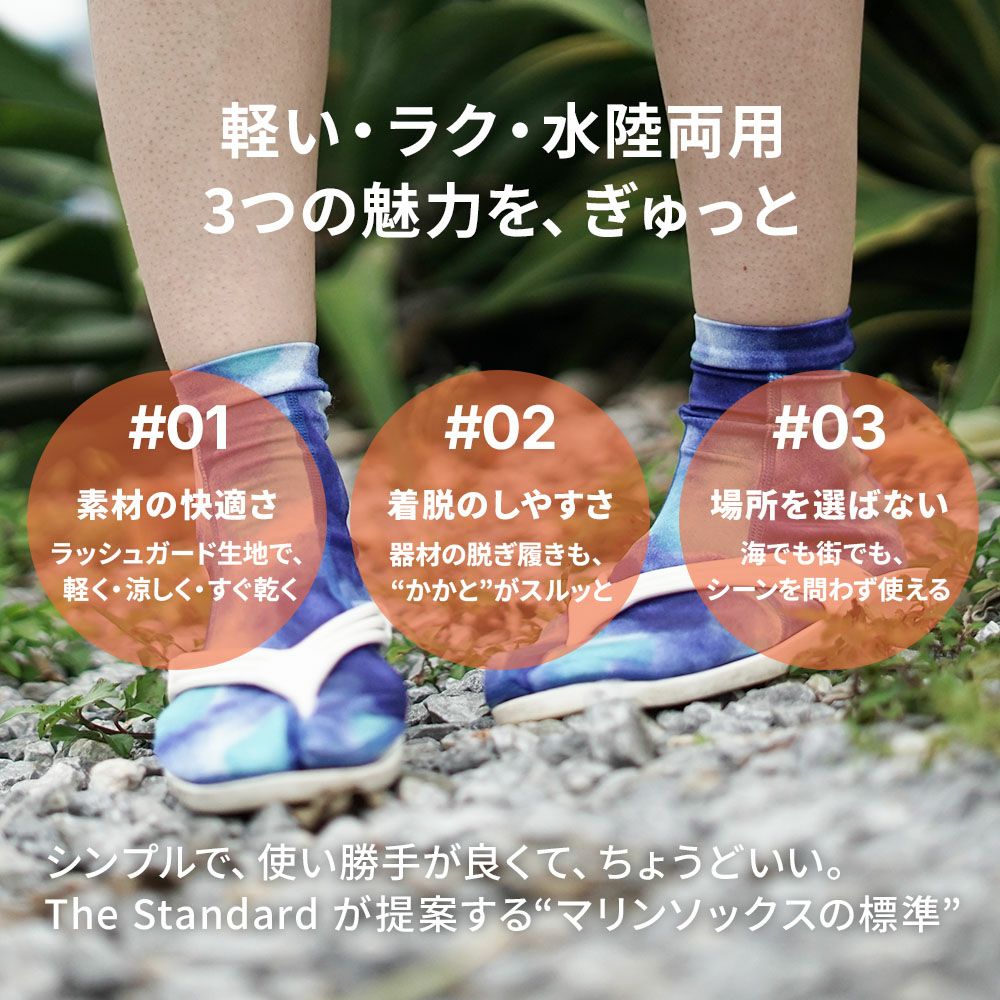 ラッシュガード生地で作ったマリンソックス