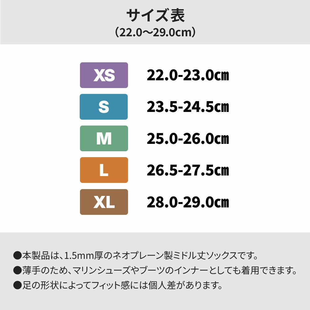 1.5 Middle Sox Skin / ウェットソックス ショート SK-3-1D-1.5mmN/SKIN/PRP