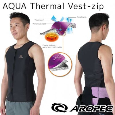ウェットスーツよりも薄くて暖かく軽い ベスト フロントファスナー 起毛素材【AQUA Thermal Vest-zip / 特殊起毛ジップアップベスト】AROPEC(アロペック)