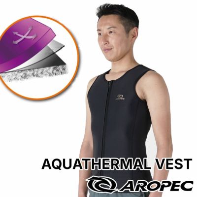 ウェットスーツよりも薄くて暖かく軽い ベスト フロントファスナー 起毛素材【AQUA Thermal Vest-zip / 特殊起毛ジップアップベスト】AROPEC(アロペック)