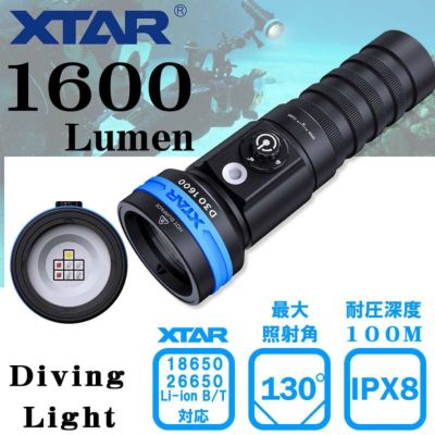 水中ライト ダイビング LED ダイビングライト 防水 コンパクト ハンディライト 充電式 D30 1600 (電池 充電器なし ) XTAR エクスター