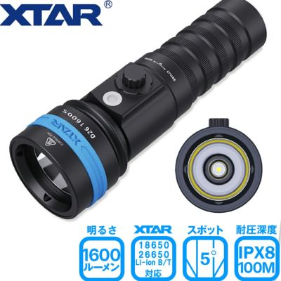 水中ライト ダイビング LED ダイビングライト 防水 コンパクト ハンディライト 充電式 D26 1600S (電池 充電器なし ) XTAR エクスター