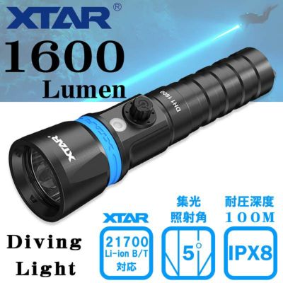 水中ライト ダイビング LED ダイビングライト 防水 コンパクト ハンディライト 充電式 DH1 1600 (電池 充電器なし ) XTAR エクスター