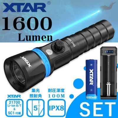 水中ライト ダイビング LED ダイビングライト 防水 コンパクト ハンディライト 充電式 DH1 1600 (電池 充電器 付属 ) XTAR エクスター