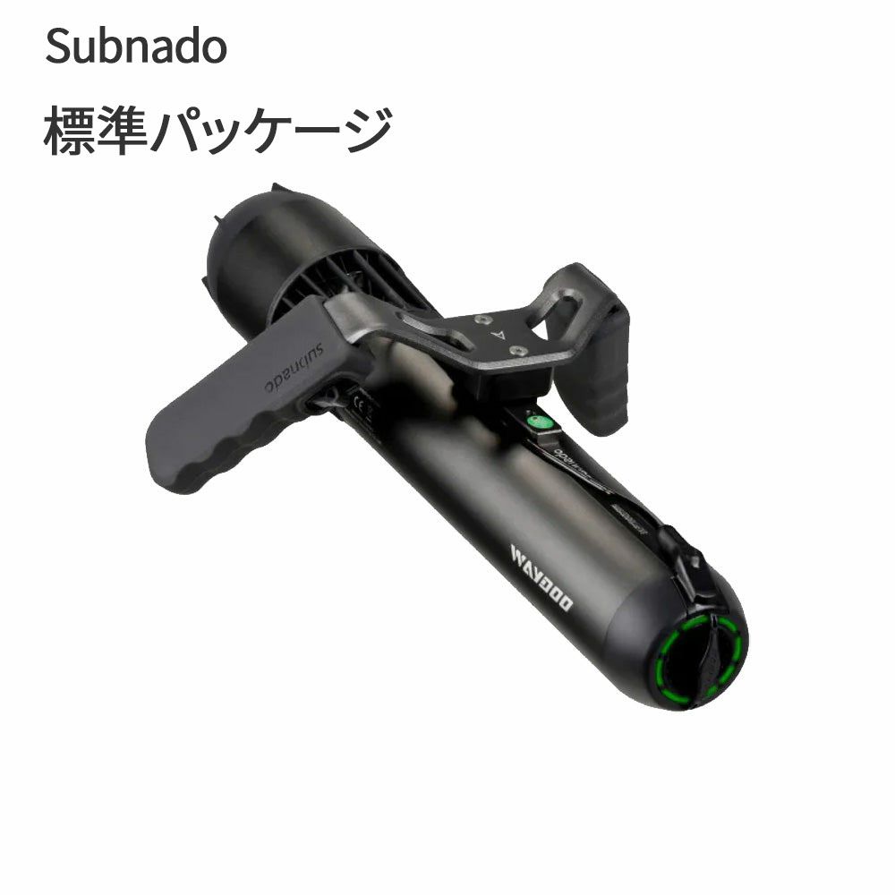 Subnado標準パッケージWaydoo水中スクーター軽量コンパクト設計強固なアルニウムボディクラス最高峰出力モーターバッテリー搭載完全防水圧倒的なメンテナンス性USB-C充電高速充電水中アクティビティダイビングシュノーケリング