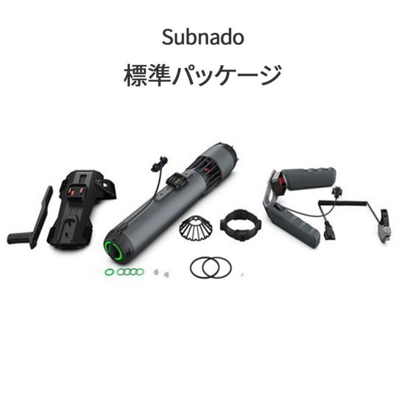 Subnado標準パッケージWaydoo水中スクーター軽量コンパクト設計強固なアルニウムボディクラス最高峰出力モーターバッテリー搭載完全防水圧倒的なメンテナンス性USB-C充電高速充電水中アクティビティダイビングシュノーケリング