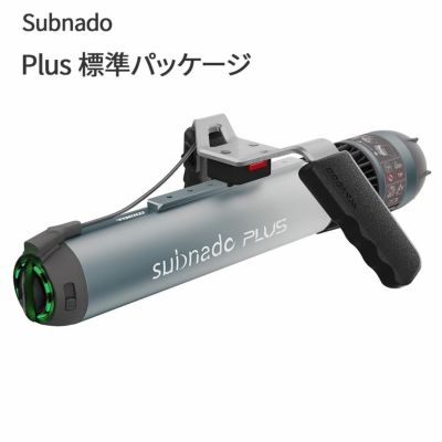 Subnado Plus 標準パッケージ Waydoo スマホなどへの給電も可能 公式商品 水中スクーター しっかり推進力 モーター出力800?W 本格的 長時間使用 充電方式 巻き込み防止ガード 水中アクティビティ ダイビング シュノ