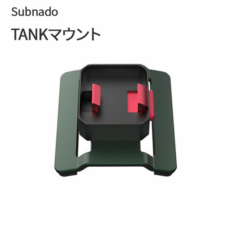 Subnado TANKマウント Waydoo 専用のタンクマウン パーツ 部品