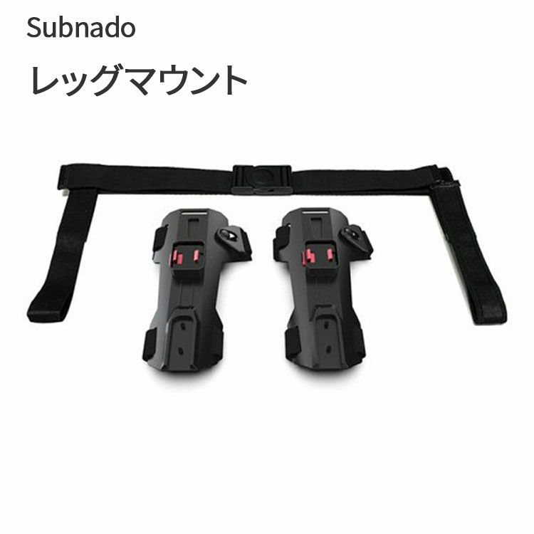 SubnadoレッグマウントWaydoo専用のレッグマウントパーツ部品