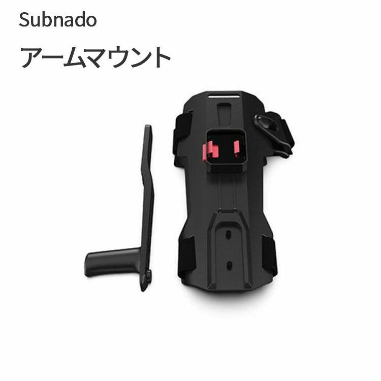 SubnadoアームマウントWaydoo専用アームマウントパーツ部品