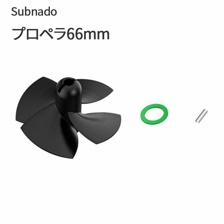 Subnado プロペラ66mm Waydoo 交換用の専用プロペラ パーツ 部品