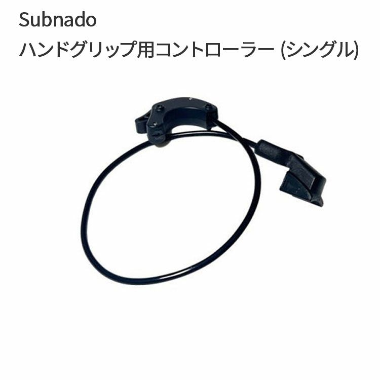 Subnadoハンドグリップ用コントローラー(シングル)Waydoo専用スクーターコントローラー(シングル用)交換パーツパーツ部品