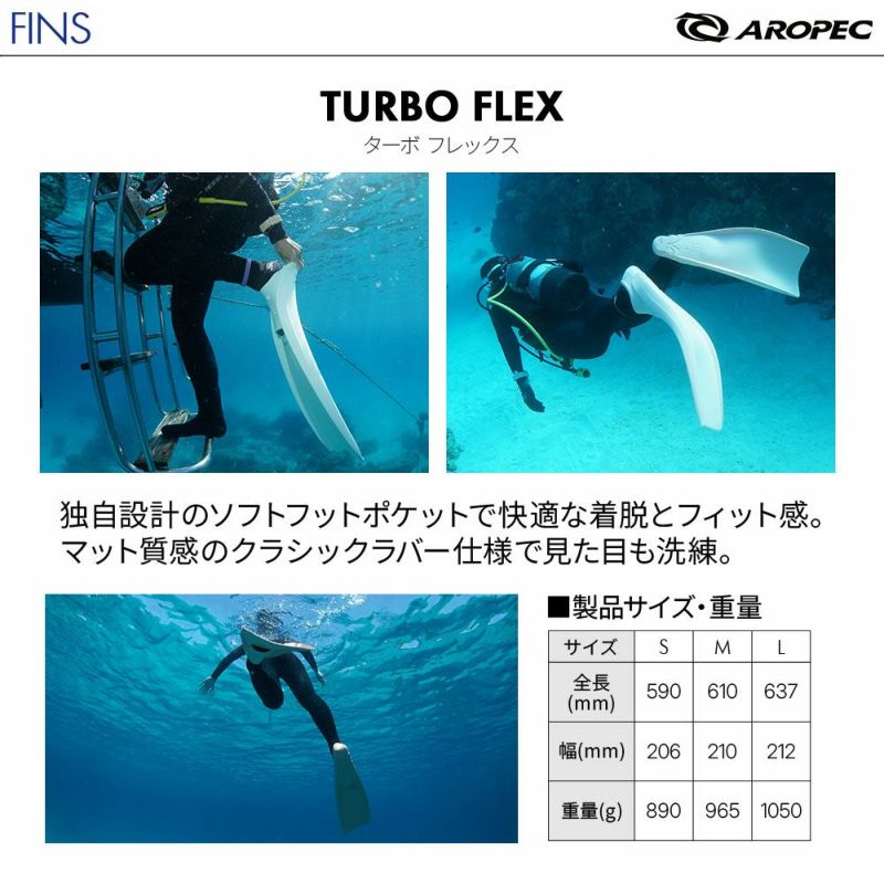 【TURBO FLEX-3.0 Long Sox+】 ダイビング 軽器材セット