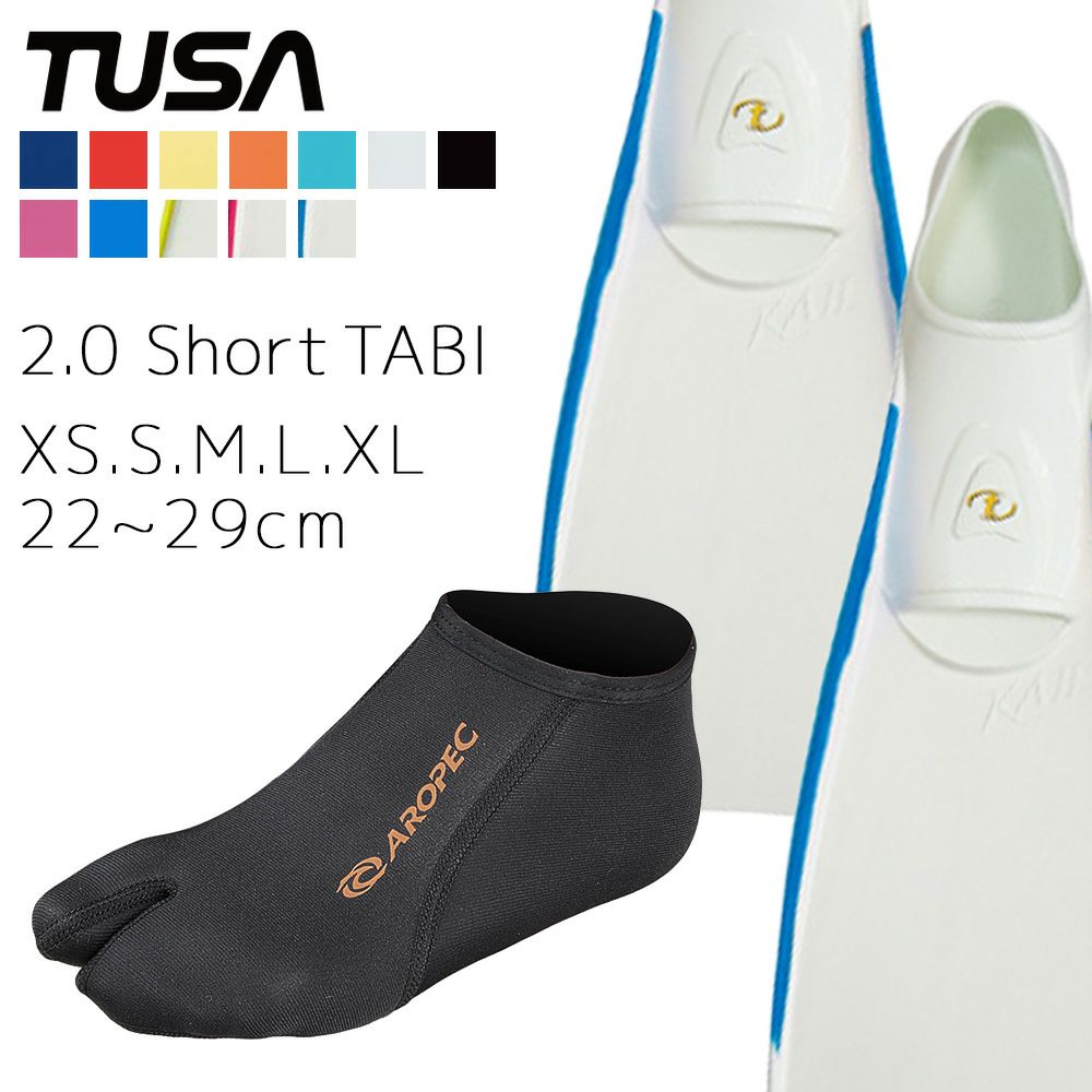 【FF16Z-2.0 Short TABI】 ダイビング 軽器材セット