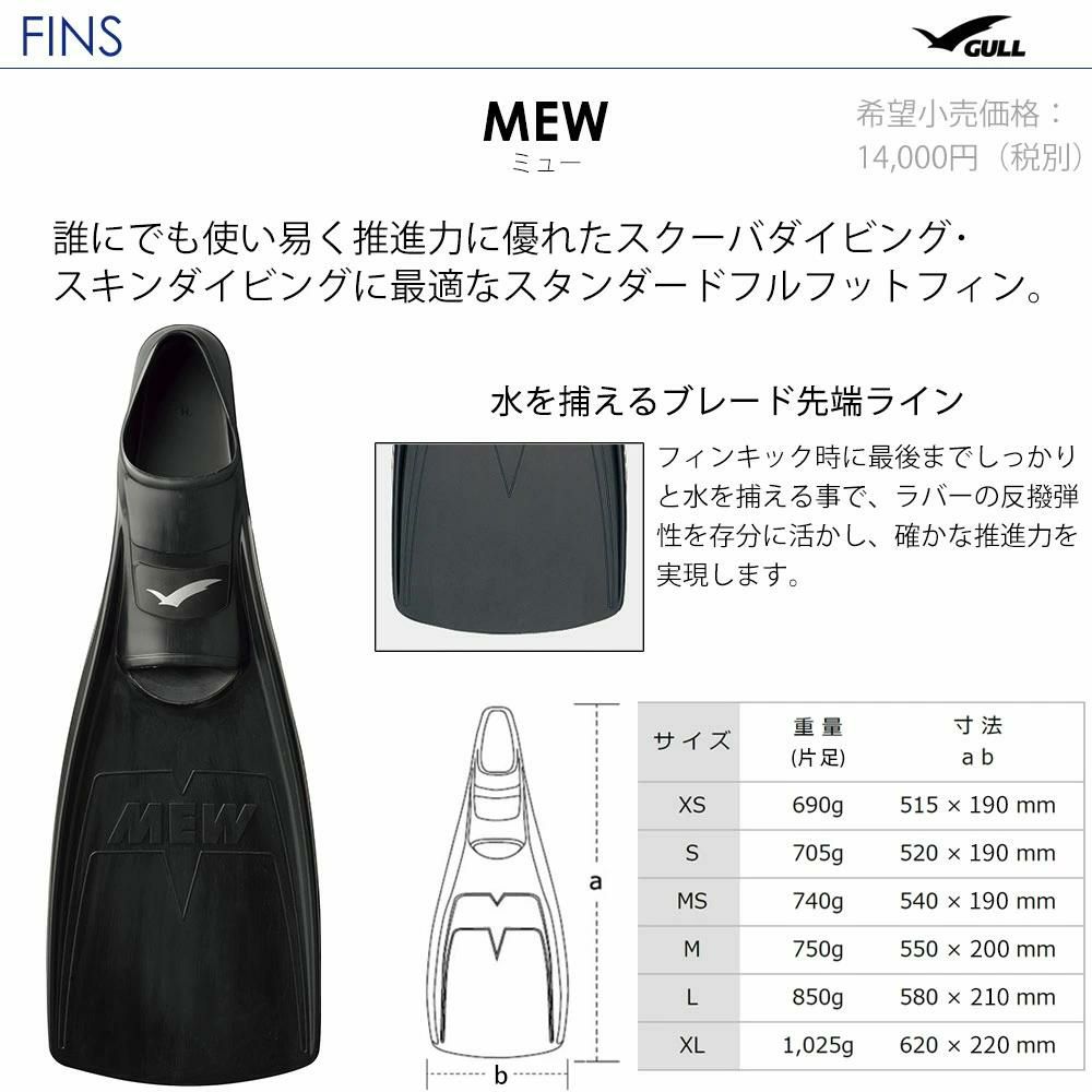 【mew-3.0 Long Sox+】 ダイビング 軽器材セット
