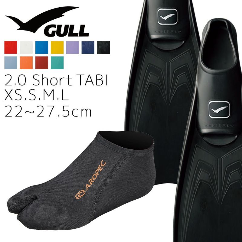 【Smew-2.0 Short TABI】 ダイビング 軽器材セット
