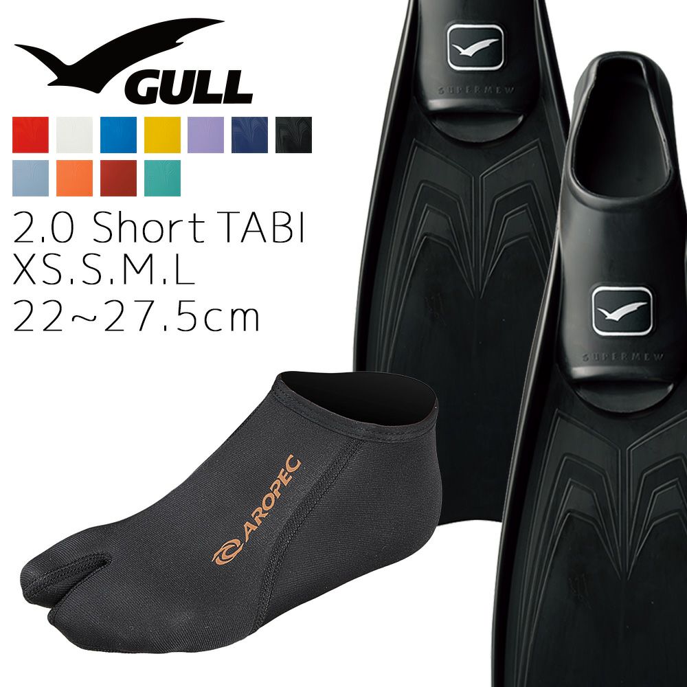【Smew-2.0 Short TABI】 ダイビング 軽器材セット