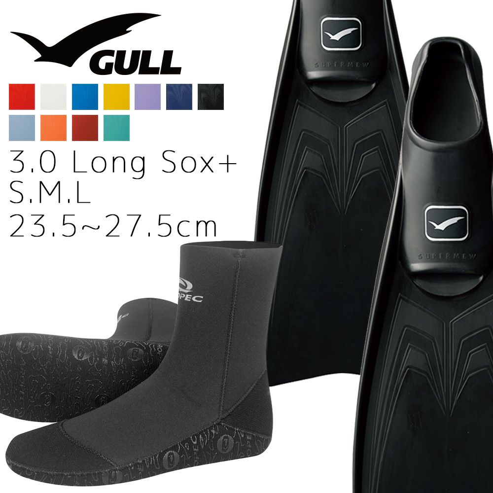 【Smew-3.0 Long Sox+】 ダイビング 軽器材セット