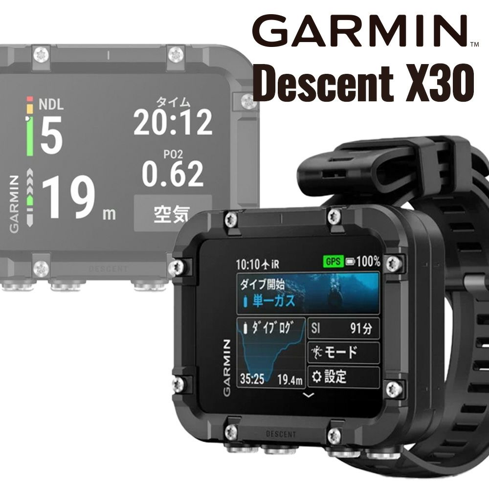 ダイブコンピュータ ガーミン 【Garmin Descent X30】 010-03892-10