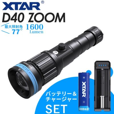 XTAR D40 ZOOM 1600 adjustable Beam 本体 水中ライト LED ダイビング