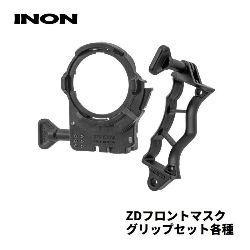【フロントマスクに取り付け可能】INON/イノンZDフロントマスクグリップセット