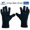リペルグローブ3.5DAL-100A5