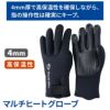 マルチヒートグローブ4mmWMHG3/4mm