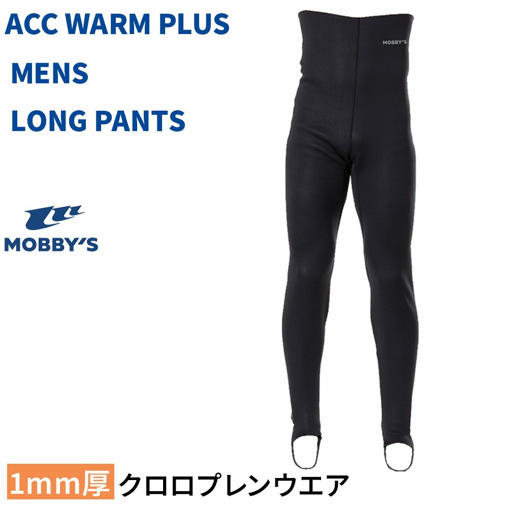 メンズ WARM PLUS ロングパンツ 1mm MOBBYS クロロプレン あったか