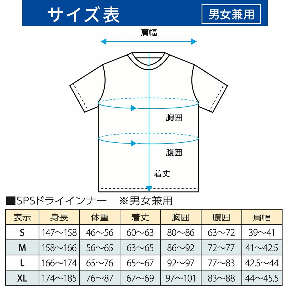 SPSドライインナーTOPSWSDI