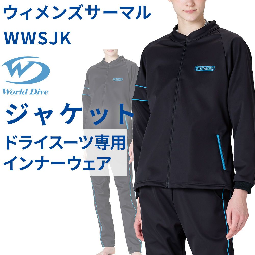ワールドダイブ　ドライスーツ　レディース ウィメンズサーマル TOPS World Dive ドライスーツ専用 インナー 女性