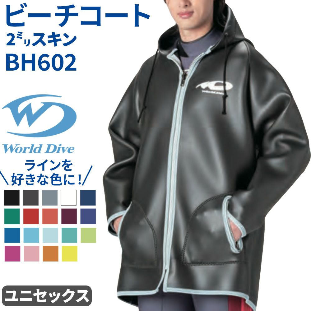 アクティブシェルジャケット World Dive ボートコート ブリザテック 撥