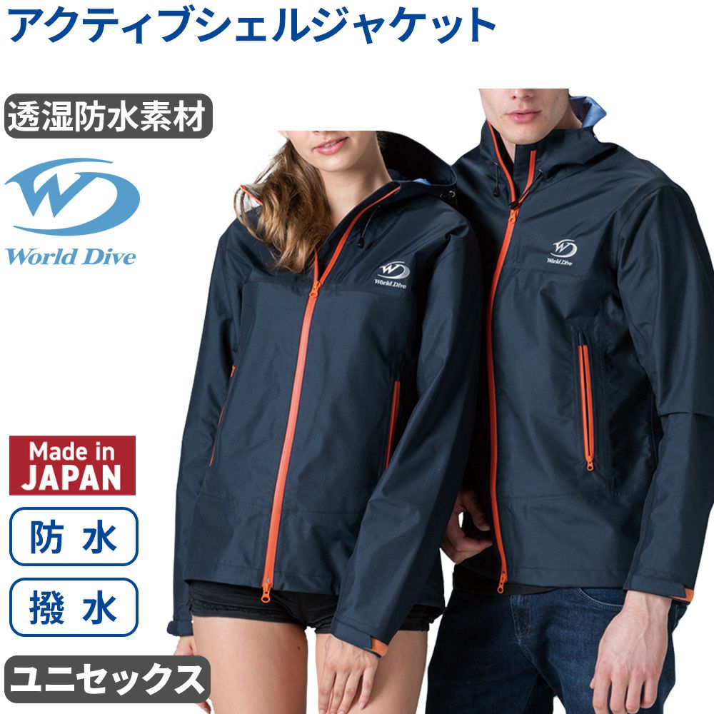 アクティブシェルジャケット World Dive ボートコート ブリザテック 撥