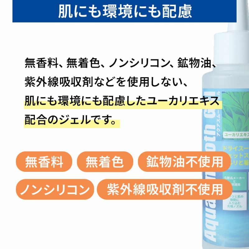 アクアスムースジェルOA-0120