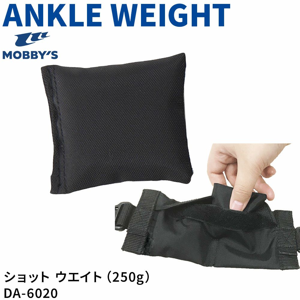ショットウエイト250gDA-6020