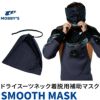 スムースマスクOA-0920