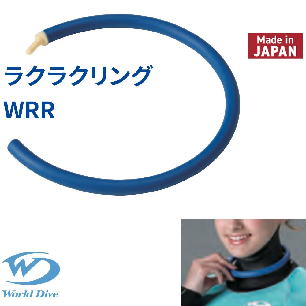 ラクラクリングWRR