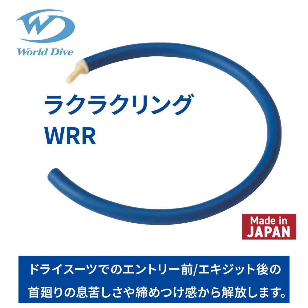 ラクラクリングWRR