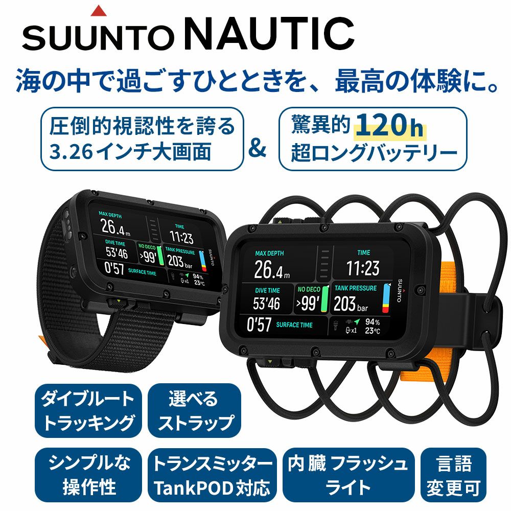 SuuntoNauticSS051300000