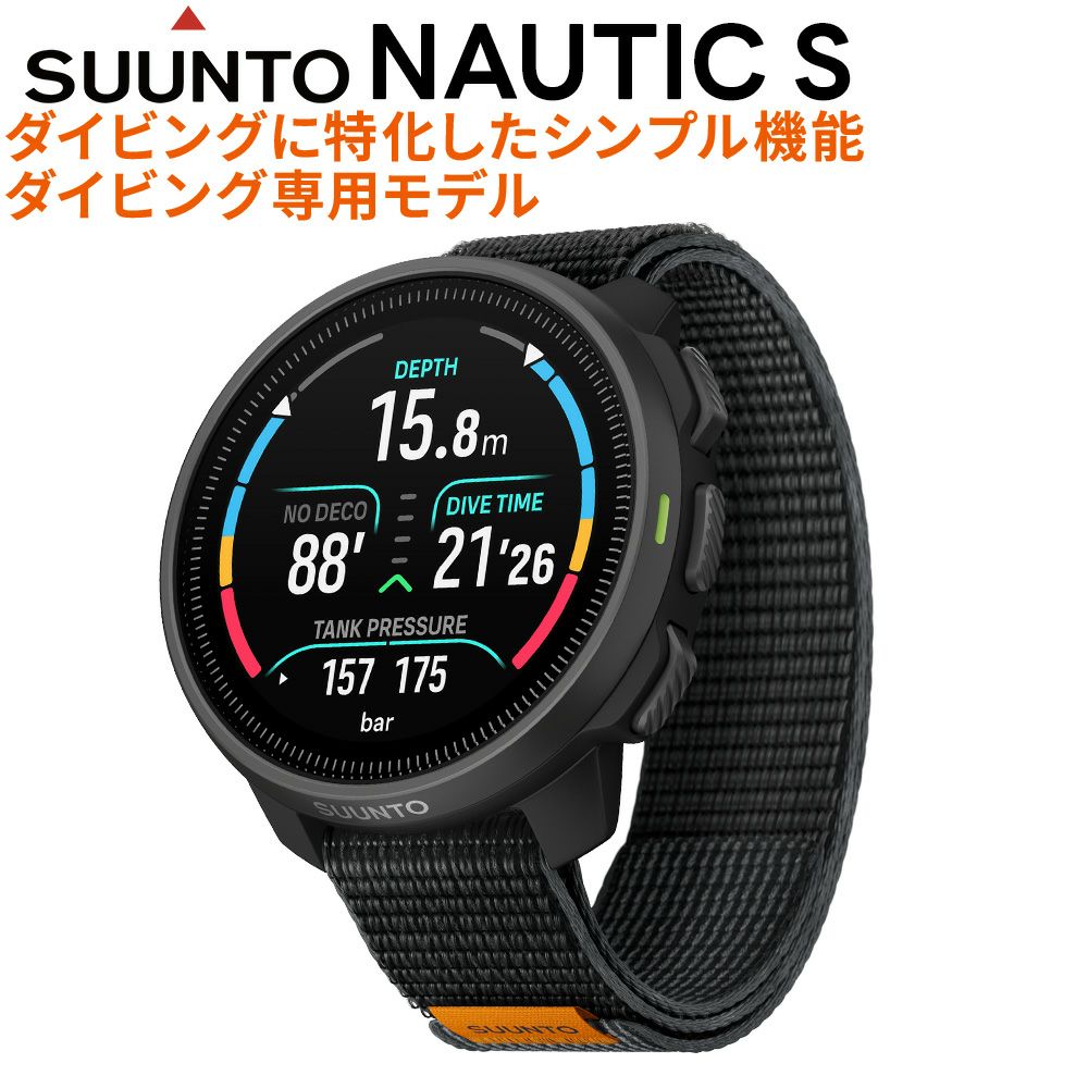 SUUNTO NAUTIC S スント ノーティック S ダイビングコンピューター